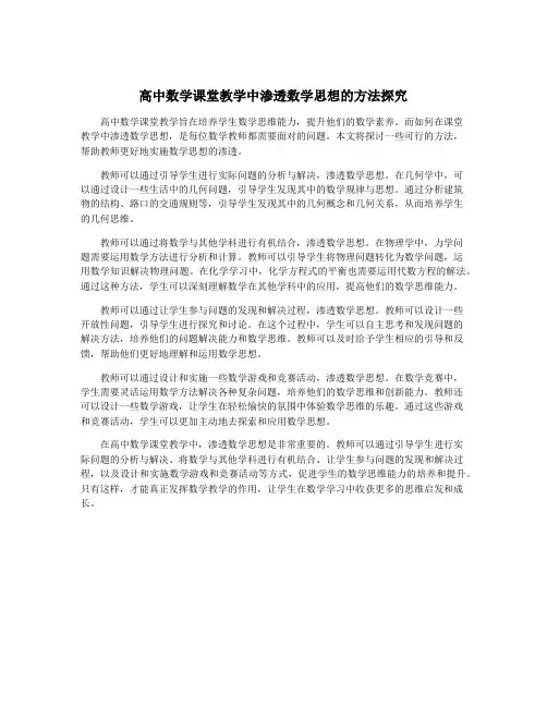 高中数学课堂教学中渗透数学思想的方法探究