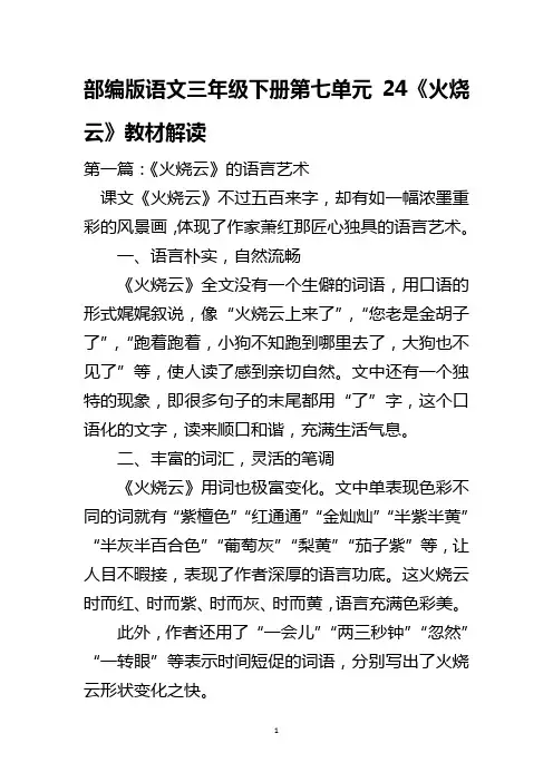 部编版语文三年级下册第七单元24《火烧云》教材解读