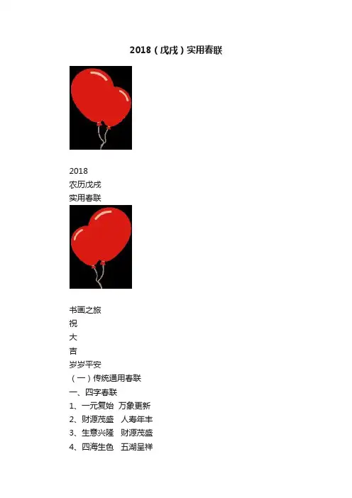 2018（戊戌）实用春联