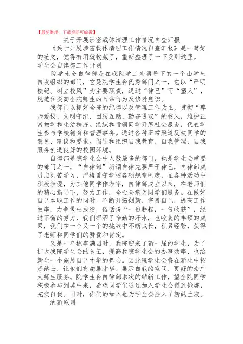 【精品】2020年关于开展涉密载体清理工作情况自查汇报