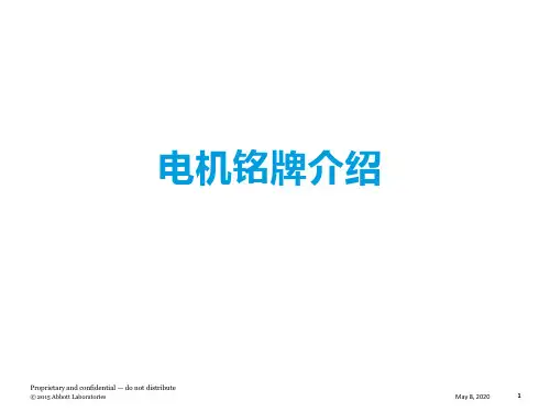 电机铭牌介绍