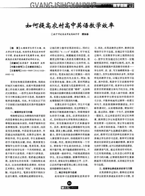 如何提高农村高中英语教学效率