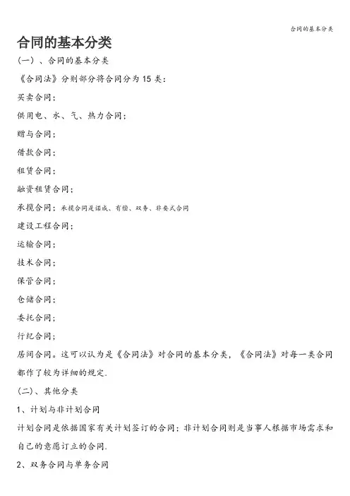 合同的基本分类