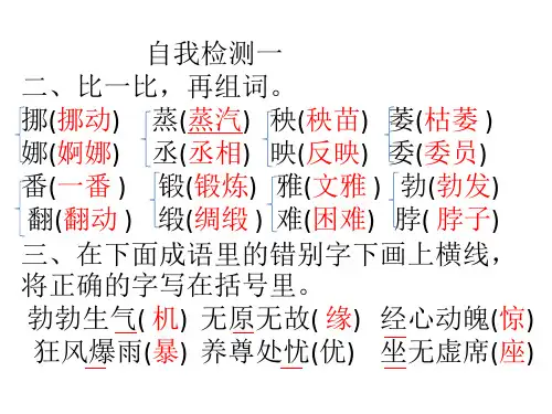 人教版六年级语文下册长江作业本自我检测一答案