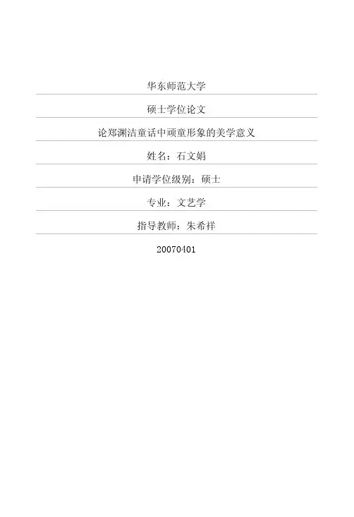 论郑渊洁童话中顽童形象的美学意义