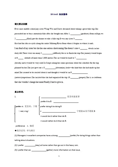 高三英语人教版一轮复习必修一Unit3知识清单Word版