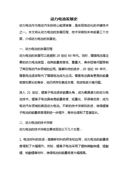 动力电池发展史