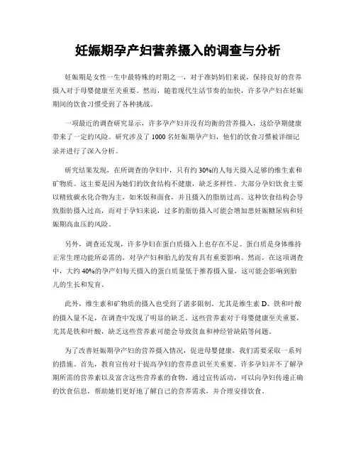 妊娠期孕产妇营养摄入的调查与分析