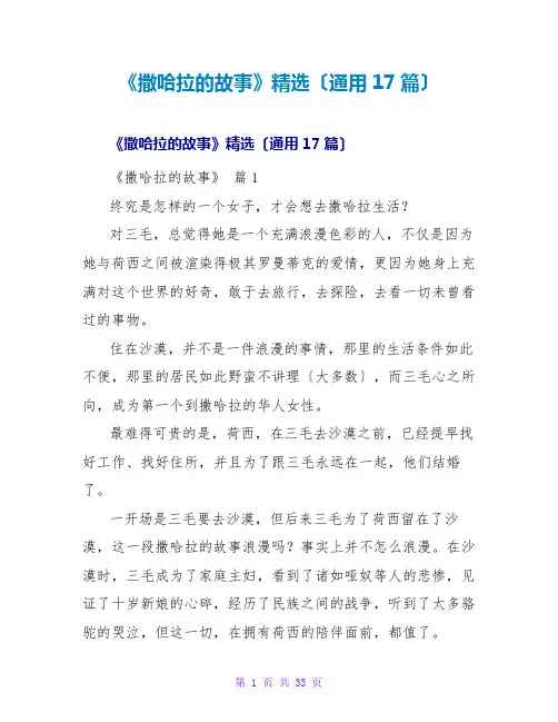 《撒哈拉的故事》精选读后感(通用17篇)