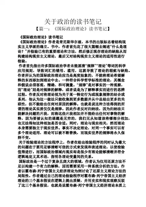 关于政治的读书笔记