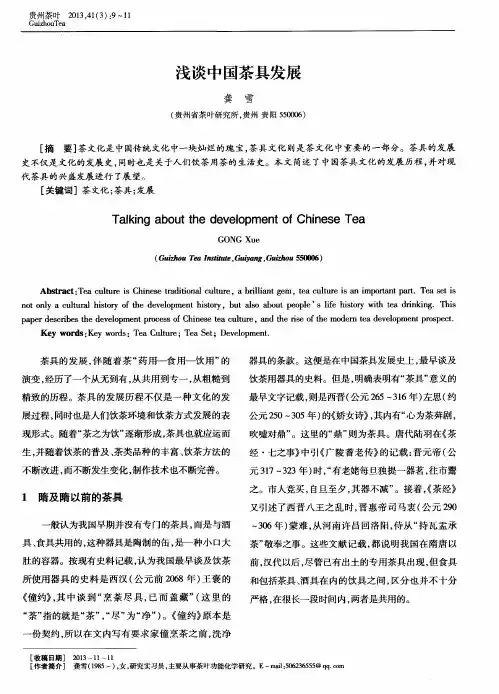 浅谈中国茶具发展