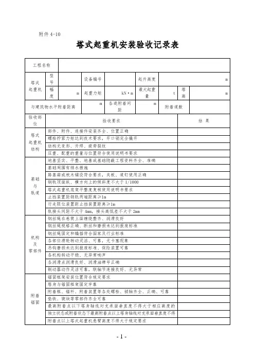 塔式起重机安装验收记录表