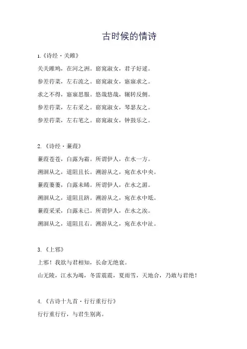 古时候的情诗