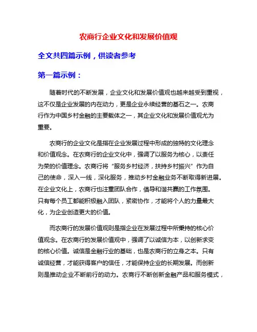 农商行企业文化和发展价值观