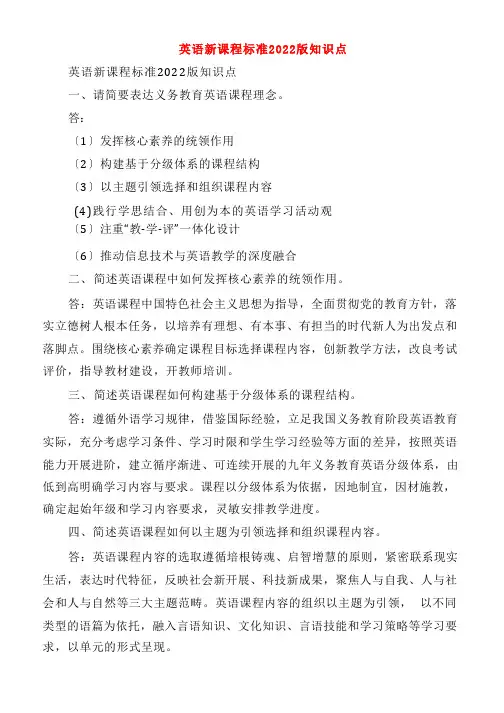 英语新课程标准2022版知识点