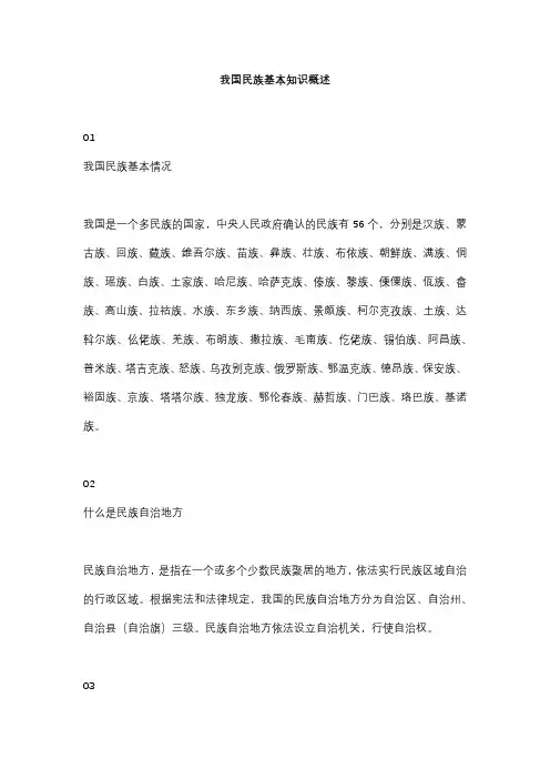 中国民族知识介绍