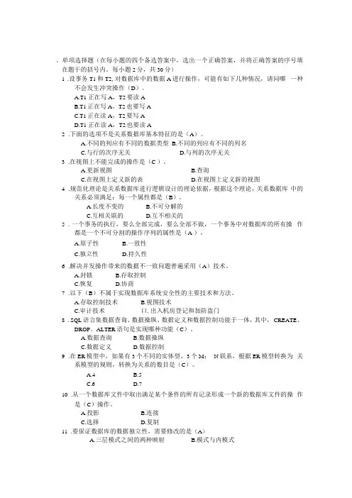 数据库概论练习题及答案