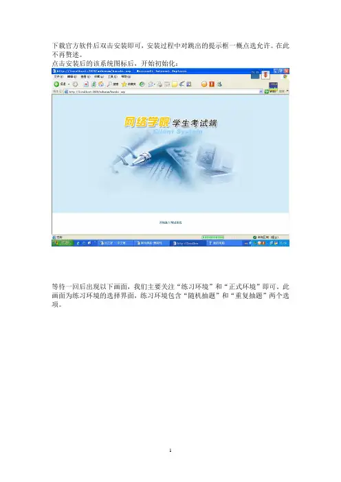 官方的机考练习系统说明