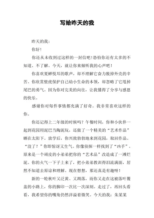 写给昨天的我