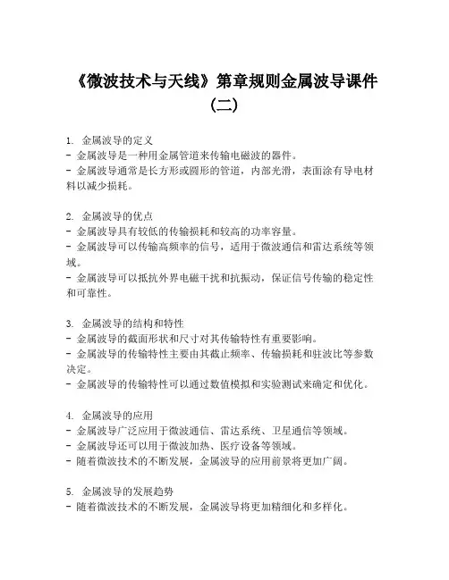 《微波技术与天线》第章规则金属波导课件 (二)