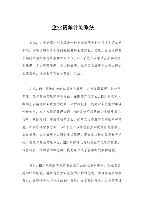 企业资源计划系统