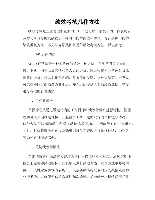 绩效考核几种方法