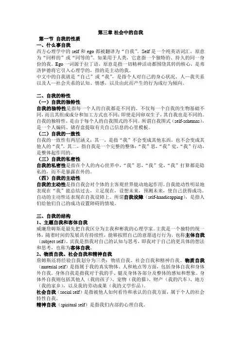心理学基础 第三章社会中的自我