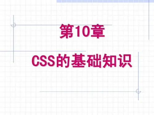 ch_10网页设计- CSS的基础知识091