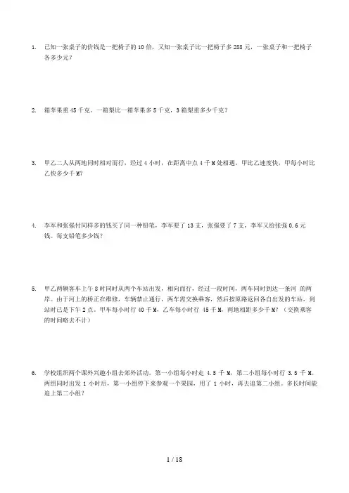 小升初道经典奥数应用题及答案详细解析