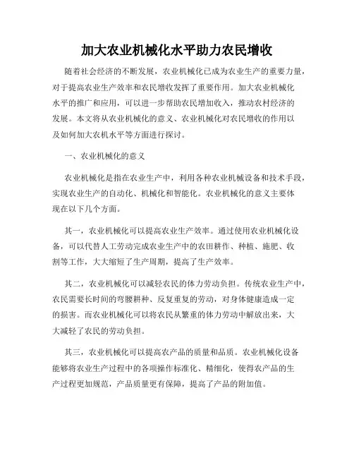 加大农业机械化水平助力农民增收