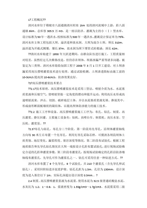 高压摆喷灌浆方案