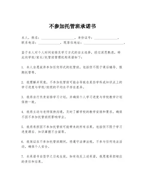 不参加托管班承诺书