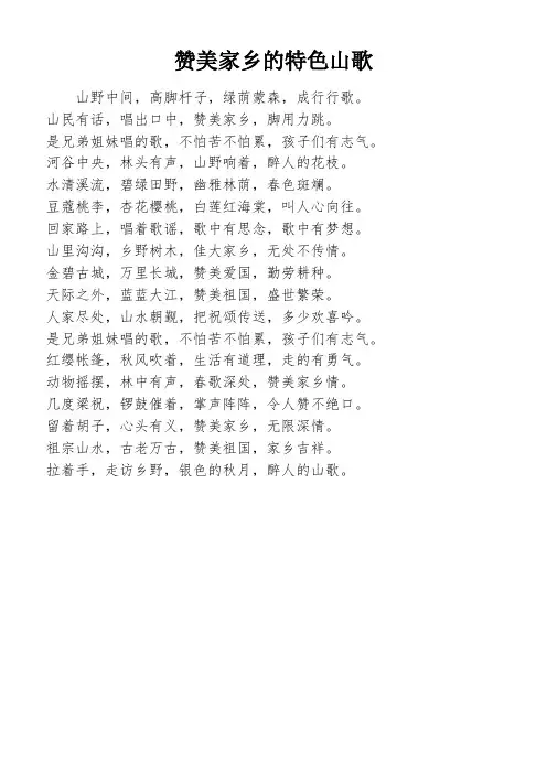赞美家乡的特色山歌