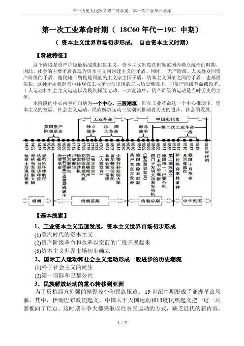 高一历史人民版必修二导学案：第一次工业革命学案