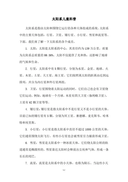 太阳系儿童科普