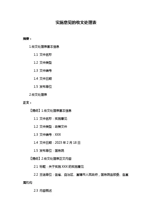 实施意见的收文处理表