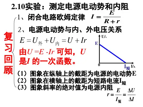 人教版高中物理选修3-1第二章第10节实验：测定电池的电动势和内阻