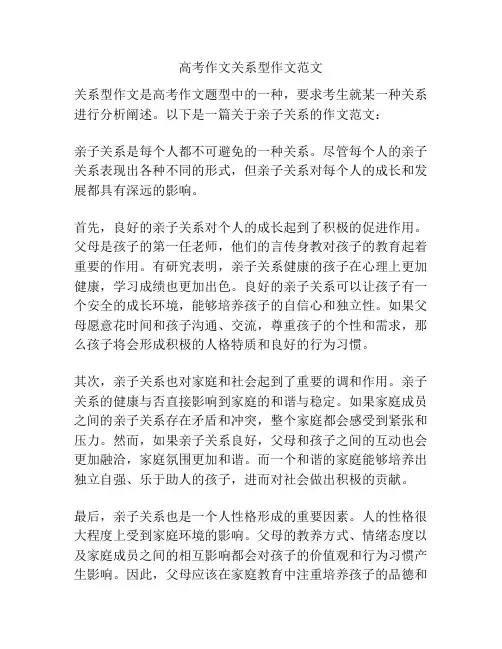 高考作文关系型作文范文