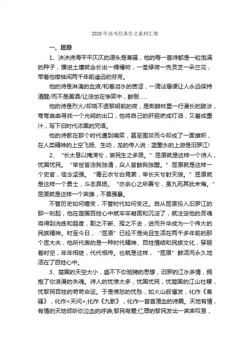 2020年高考经典作文素材汇集_高考作文素材