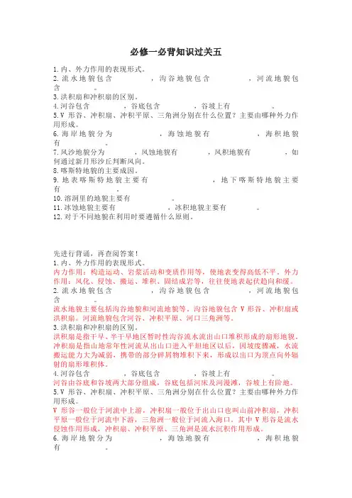 主要地貌的景观特点必背知识及答案