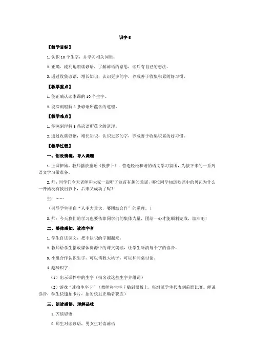 语文人教版二年级上册识字五