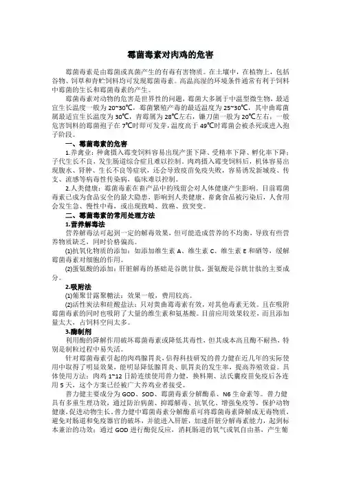 霉菌毒素对肉鸡的危害
