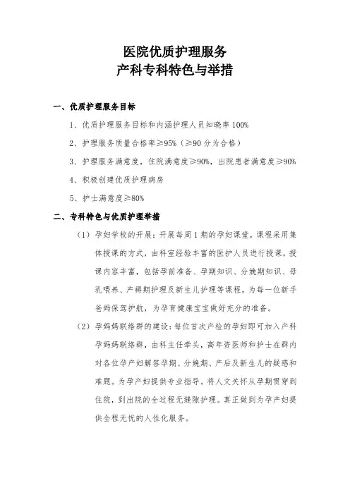 产科优质护理服务