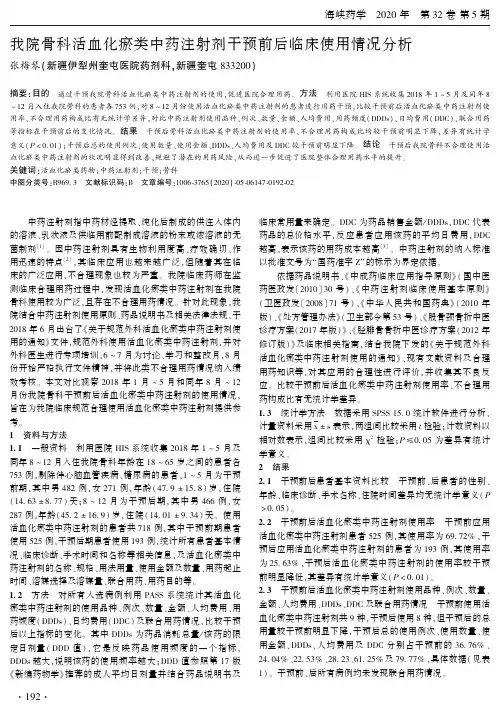 我院骨科活血化瘀类中药注射剂干预前后临床使用情况分析