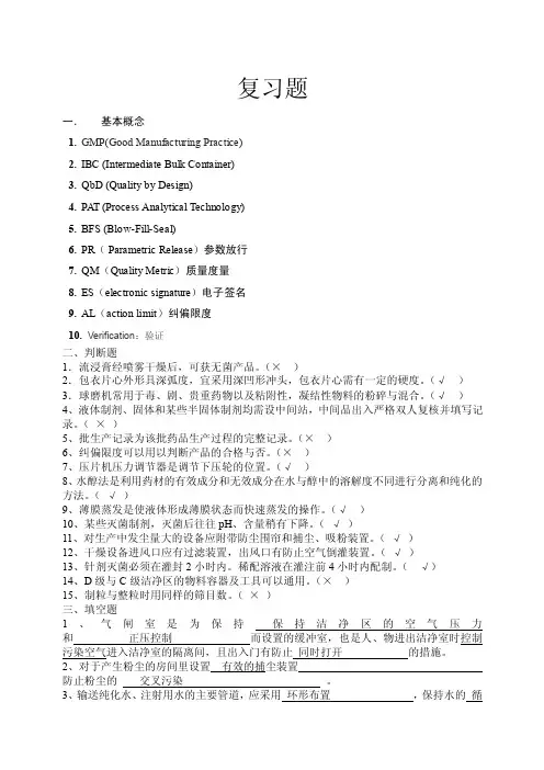 制剂设备复习题及答案