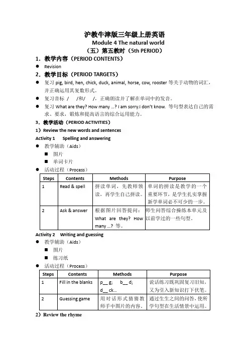 (沪教牛津版)三年级英语上册教案Module4Unit1(5)