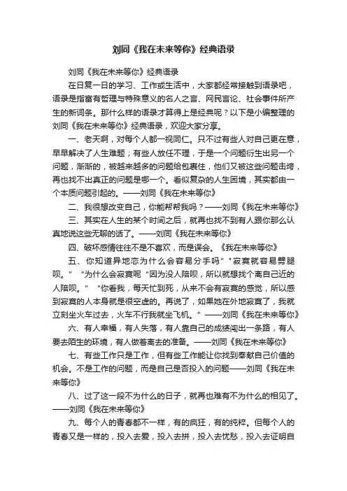 刘同《我在未来等你》经典语录