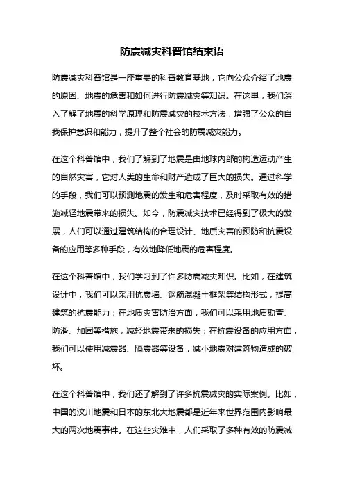 防震减灾科普馆结束语