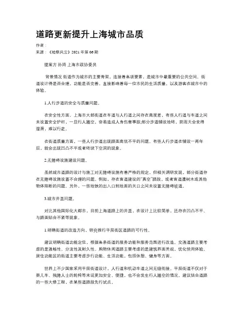 道路更新提升上海城市品质