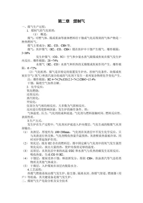 煤制气